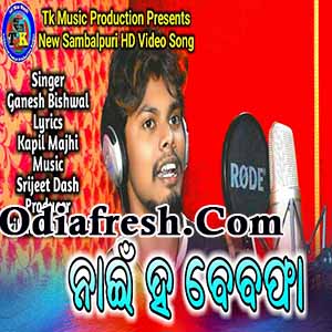 Nai Ha Bewafa,New Sambalpuri Song By Ganesh Bishwal